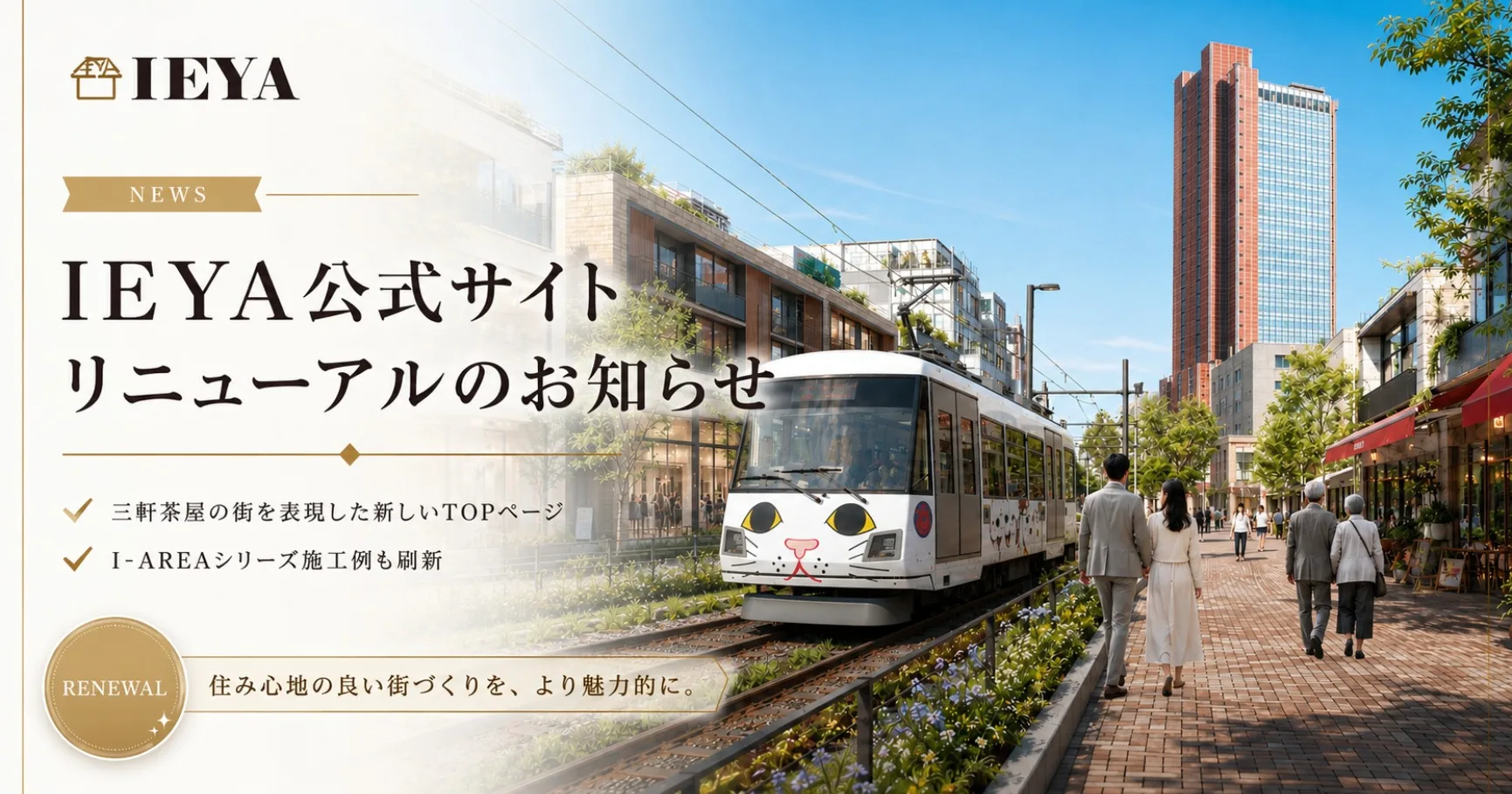 IEYA公式サイト リニューアルのお知らせ